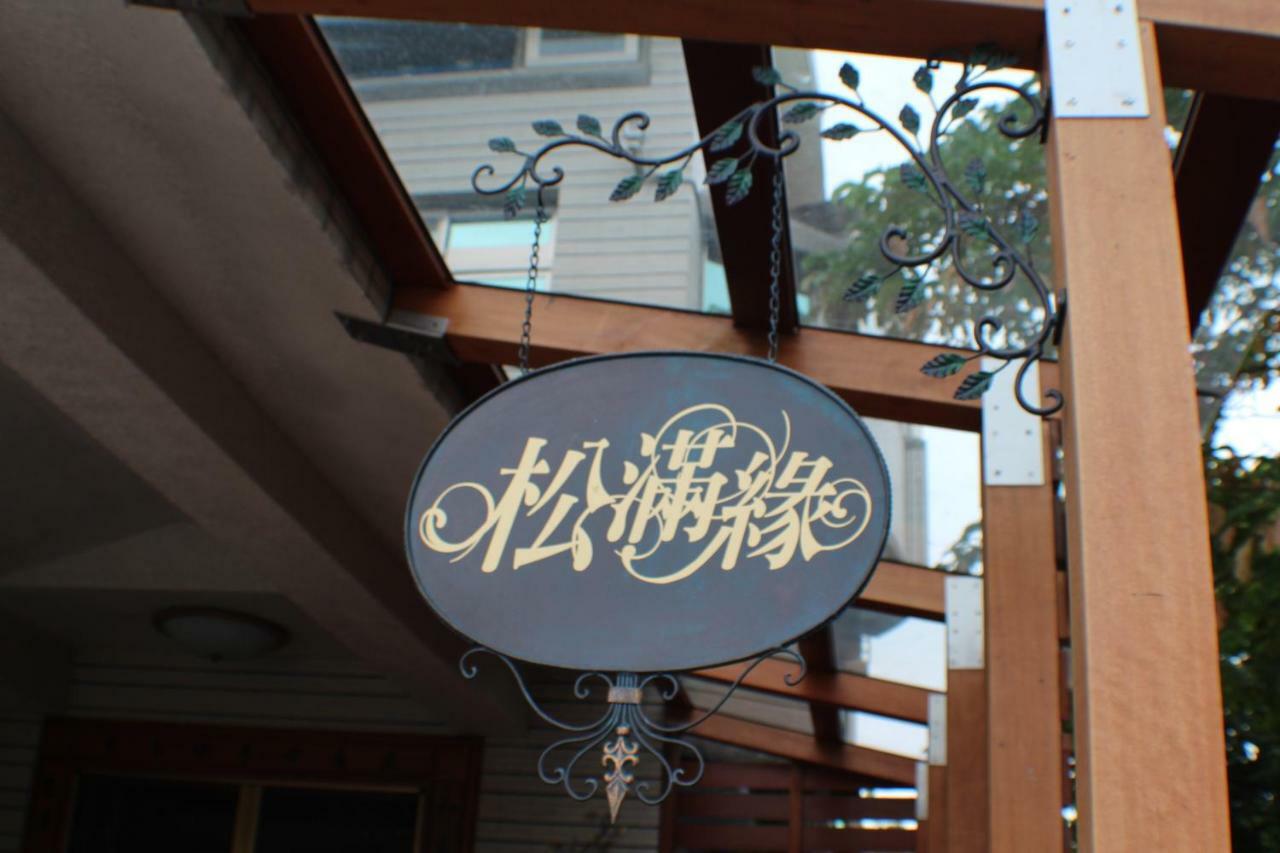 Yilan Pine Villa Homestay Luodong Exterior photo